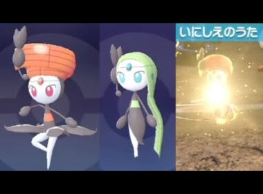 【ポケモンZA】メロエッタ入手場所いにしえのうた色違い厳選は出来ません【M次元ラッシュ】攻略DLC実況