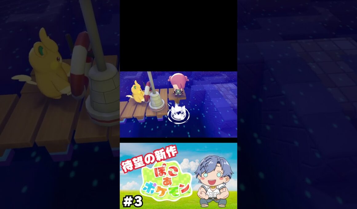 【#ぽこあポケモン 】マリル突然の出オチｗｗｗｗｗｗ #ゲーム配信 #shorts #short #ぽこあポケモン #ポケモン #ぽこあ