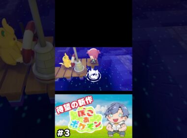 【#ぽこあポケモン 】マリル突然の出オチｗｗｗｗｗｗ #ゲーム配信 #shorts #short #ぽこあポケモン #ポケモン #ぽこあ