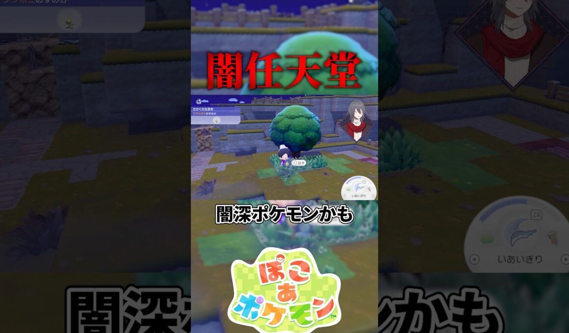 マダツボミに闇の任天堂を感じ取る #ぽこあポケモン #vtuber #任天堂