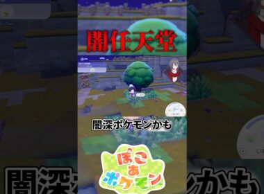 マダツボミに闇の任天堂を感じ取る #ぽこあポケモン #vtuber #任天堂