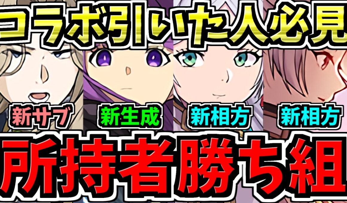 【所持者ラッキー】コラボ引いた人必見！フリーレンコラボ編成の新相方・新サブ・新武器解説！とても強いです！葬送のフリーレンコラボ【パズドラ】