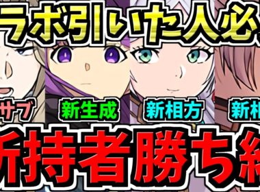 【所持者ラッキー】コラボ引いた人必見！フリーレンコラボ編成の新相方・新サブ・新武器解説！とても強いです！葬送のフリーレンコラボ【パズドラ】