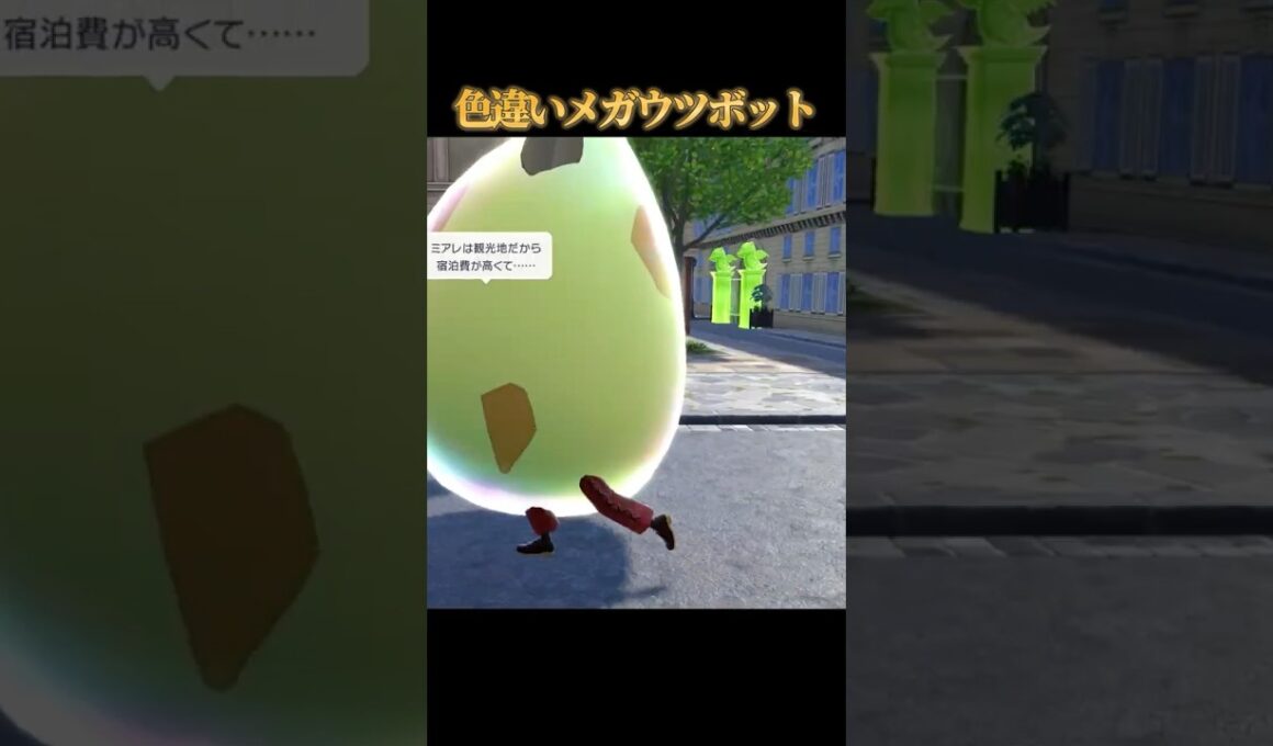 【ハクション大魔王】色違いメガウツボットが好きなのって私だけですか？【ポケモンZA】#shorts #ポケモン #つっつー #pokemon