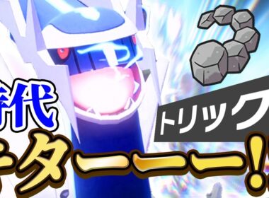 ディアルガに一生勝てない→自分で使ったら"ディアルガ覚醒"からのブッ刺さりました【ポケモンSV】