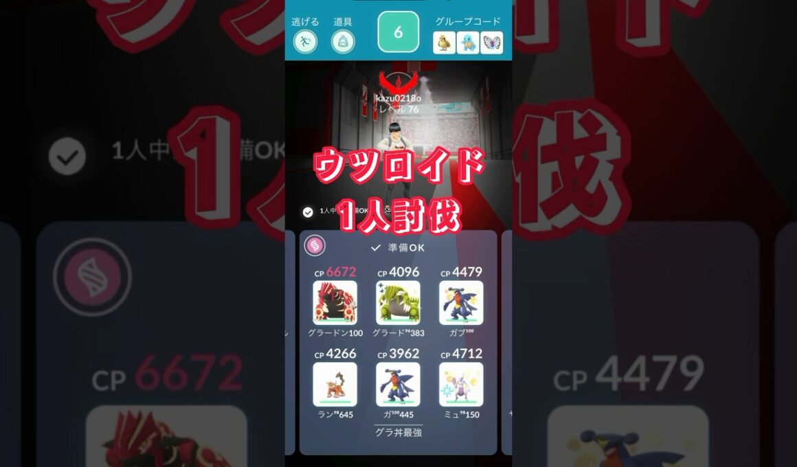 ウツロイド1人討伐　#ポケモンgo #shorts