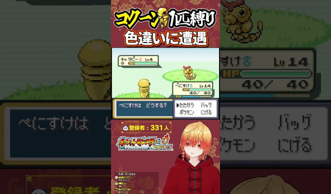 キャタピーの色違いに遭遇【ポケモンファイアレッド】コクーン縛り/コクーン単騎/実況  #ポケモン #vtuber #ゲーム実況