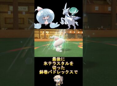 テブリムでトリル貼ってから白バドで倒すのが強すぎる!? #シングルバトル #テブリム #voicevox #春日部つむぎ #ポケモンsv #レギュレーションi #shorts