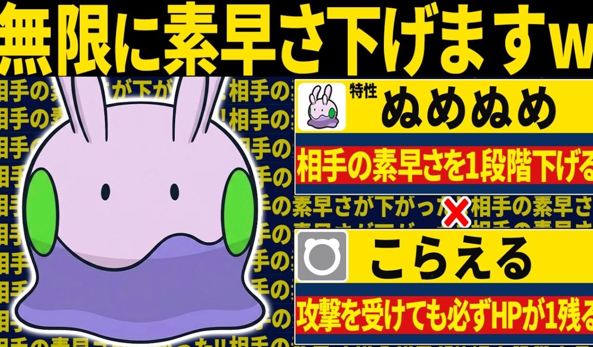 【抽選パ】最弱ドラゴン"ヌメラ"が大活躍する"無限素早さダウン"コンボがヤバすぎる #83-2【ポケモンSV/ポケモンスカーレットバイオレット】