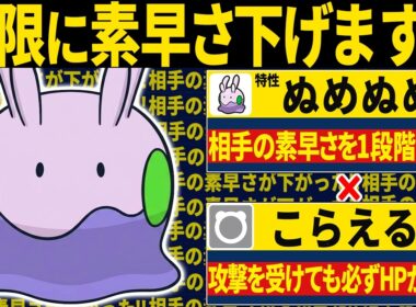 【抽選パ】最弱ドラゴン"ヌメラ"が大活躍する"無限素早さダウン"コンボがヤバすぎる #83-2【ポケモンSV/ポケモンスカーレットバイオレット】