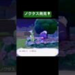ノクタス発見💡/ぽこあポケモン