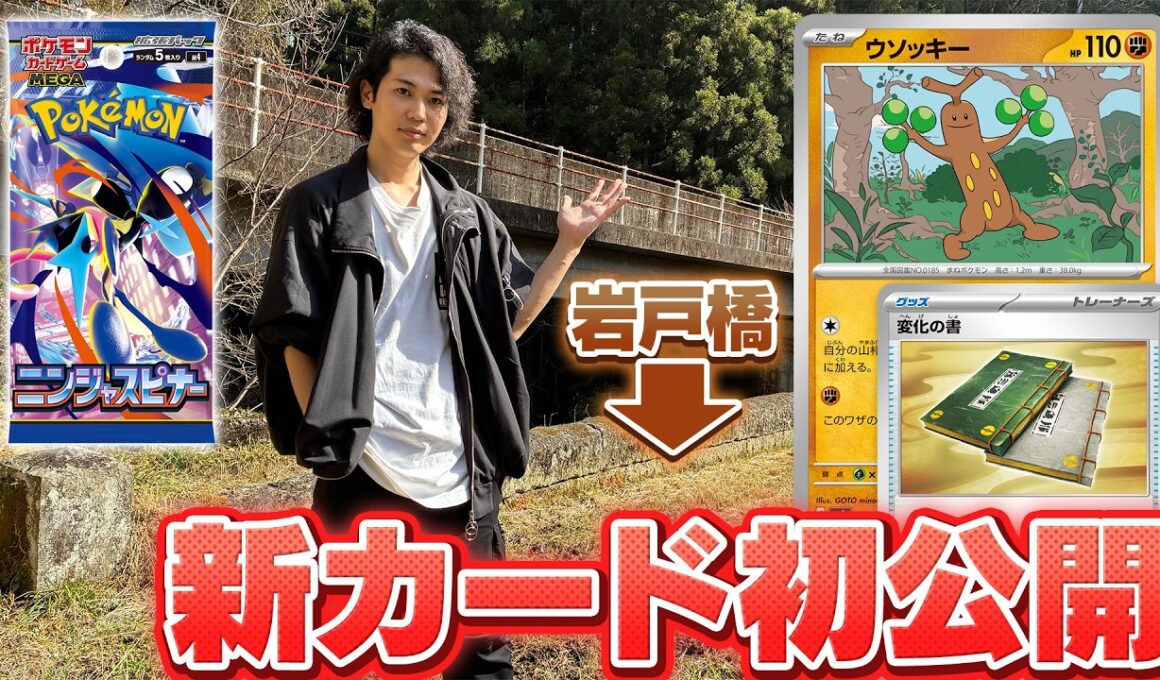 【新カード初公開】クチート竹内のしれんのたび【ニンジャスピナー/ポケカ】