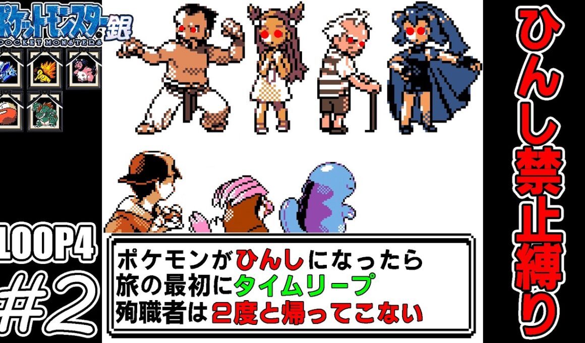 【ゆっくり実況】帰ってきた犠牲者を出さず侵略者から世界を救え！　part2【ポケモン銀】