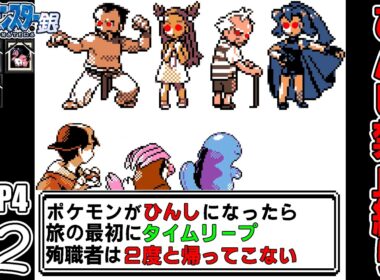 【ゆっくり実況】帰ってきた犠牲者を出さず侵略者から世界を救え！　part2【ポケモン銀】