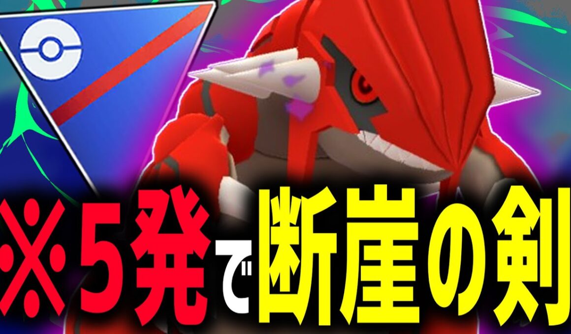 ドラテ強化により『グラードン』が”だんがいのつるぎ”でワンパン祭り開催中wwww【ポケモンGO】【スーパーリーグ】