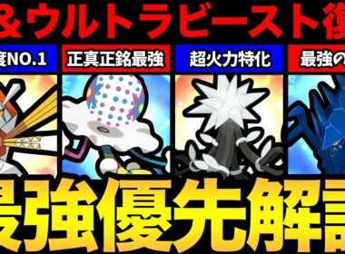 レイドおすすめランキング！祝30周年！幻＆ウルトラビースト大集合イベント！【 ポケモンGO 】【 GOバトルリーグ 】【 GBL 】【  】