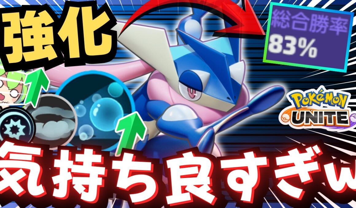 【全部狩る】強化された『ゲッコウガ』でソロランクを無双しろ！！【ずんだもん実況】【ポケモンユナイト】