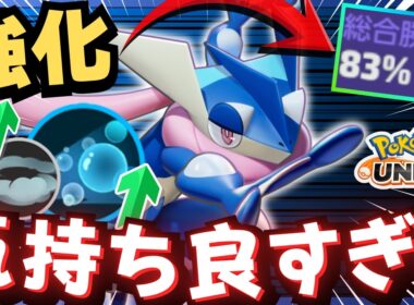 【全部狩る】強化された『ゲッコウガ』でソロランクを無双しろ！！【ずんだもん実況】【ポケモンユナイト】