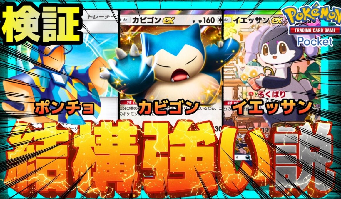 【ポケポケ】無限害悪耐久カビゴン、結構強い説を検証。