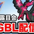 ようやく手に入れたガラルファイヤーで暴れます！ Live #1446【スーパーリーグ】【GOバトルリーグ】【ポケモンGO】