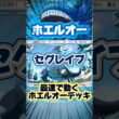 【ポケポケ】セグレイブでホエルオーにエネ送り続けるデッキ