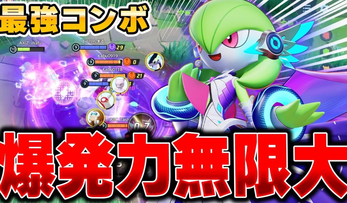 1撃3000ダメ！？技を当てたら勝ちが確定する『サーナイト』が強すぎてヤバかった……【ポケモンユナイト】【PokemonUnite】