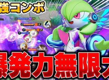 1撃3000ダメ！？技を当てたら勝ちが確定する『サーナイト』が強すぎてヤバかった……【ポケモンユナイト】【PokemonUnite】