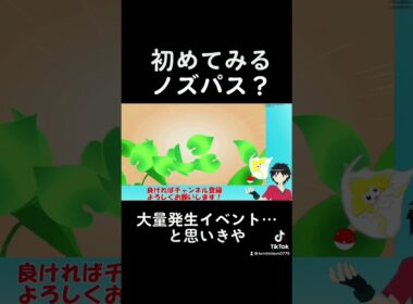 うわぁ！？ノズパスが大量に………ふぁ！？？？#shorts #ポケモン