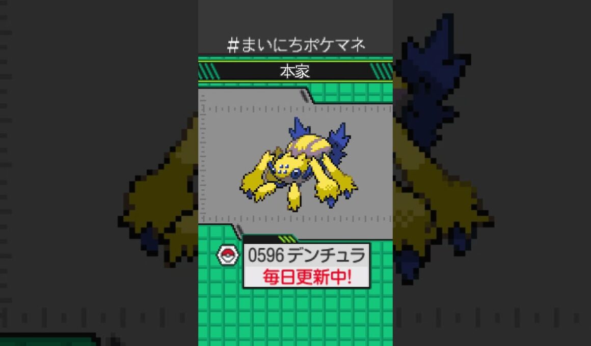 [デンチュラ] 毎日ポケモンの鳴き声モノマネ - 596日目 #まいにちポケマネ #shorts #ポケモン