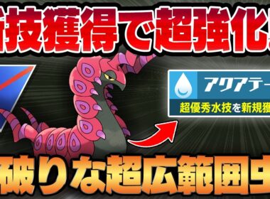 【スーパーリーグ】超優秀水技、アクアテールを新規習得したペンドラーが回転、技範囲共に超強化！！全く新しい型破りな虫が爆誕しました！！【GBL】