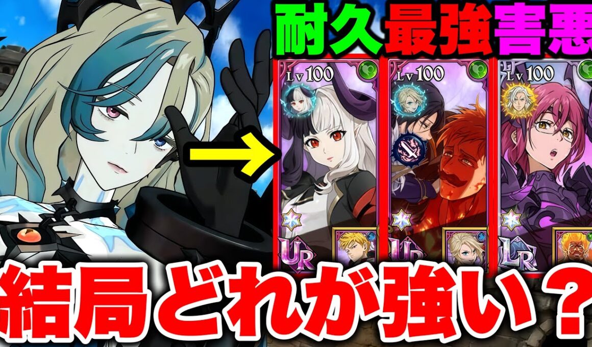 新サロスの最強編成は結局どれ？一番オススメするサロス最強編成をご紹介！【グラクロ】【七つの大罪グランドクロス】【グラクロ最強編成】