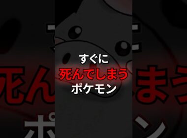 すぐに死んでしまうポケモン #なぞはな #ポケモン #ポケモンカード #メガシンカ #ポケポケ #shorts #ポケモンZA #アニポケ #バネブー #メガシンカ