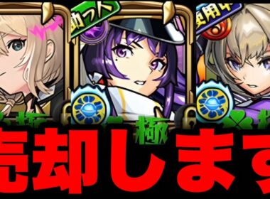 【モンスト】オーブ削除配信！応援リアクション型配信　モンスト　モンスターストライク　モンストガチャ　モンストリンネ