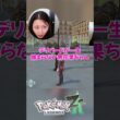 【苦戦】絶対に捕まえたい無花果ちゃんVSデリバード【ポケモンZA / ポケモンレジェンズZA】#shorts #ginza #ゲーム実況 #ポケモンza #ポケモンレジェンズza