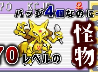 【ポケモンFRLG】俺の最強のユンゲラーに勝てるやつおりゅ？ｗｗ 池溝みぃのポケモン配信【池溝みぃ/初見歓迎】