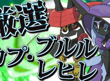 まとめてやるぞ！厳選 カプブルル、カプレヒレ『ポケットモンスター サン・ムーン』を実況プレイ#ポケモン生放送その20