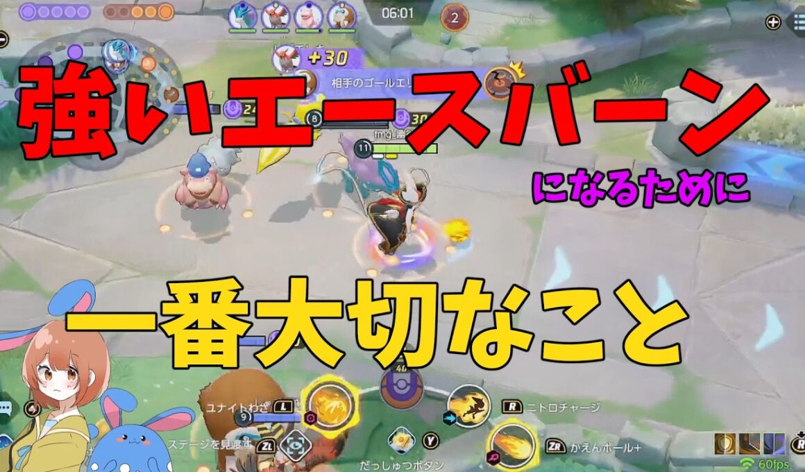 強いエースバーンになるために立ち回りで絶対意識すべきことを徹底解説！の巻【ポケモンユナイト】【詳細解説1095】