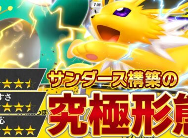 【結論】サンダースに足りなかった最後のピースは「ハラバリー」でした【ポケポケ】