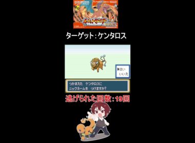 【GET】サファリゾーンでケンタロスガルーラ探す！【ポケモンFRLG/ファイアレッドリーフグリーン】#shorts