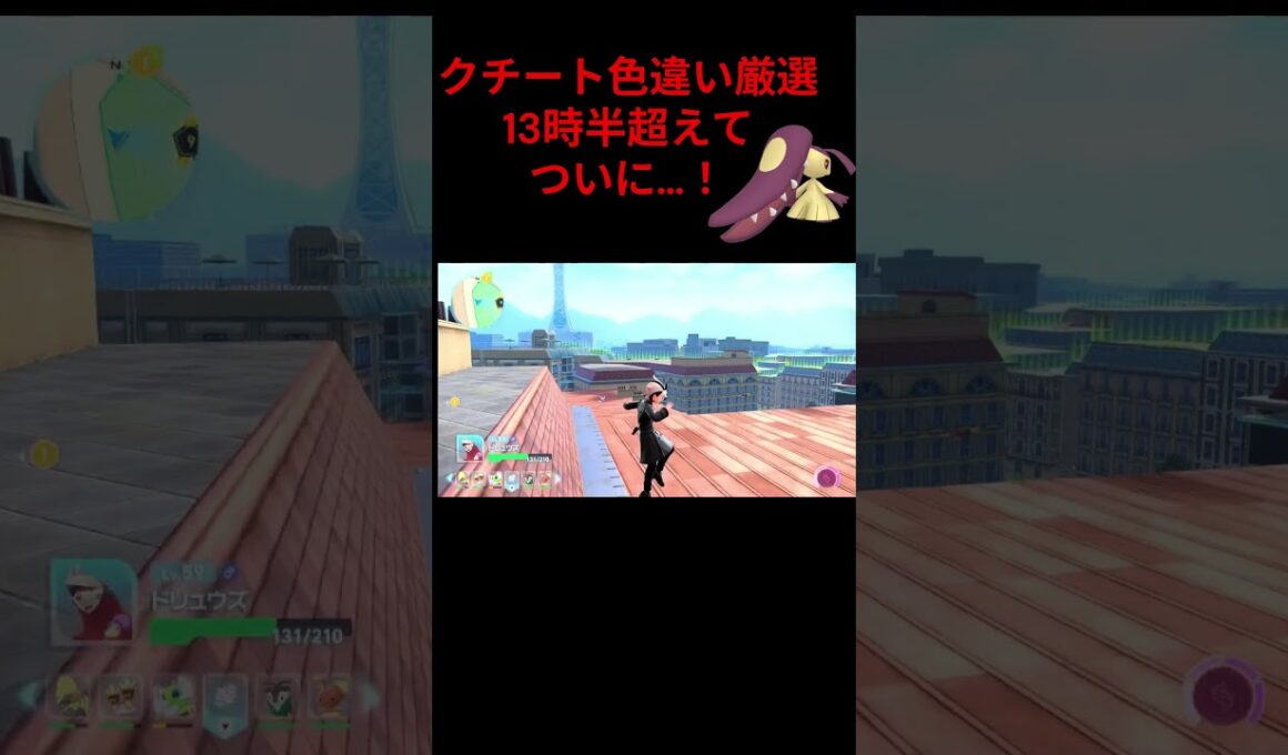 色違いクチート13時間半かかってついに…！ #ポケモン#ポケモンレジェンズza #色違い