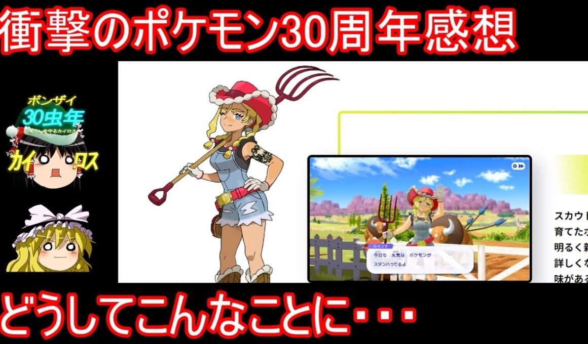 ポケモンチャンピオンズ公式HPに、とんでもないポケモンが映っている件【ポケモン】【ゆっくり実況】