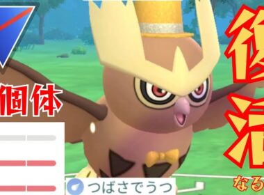 【旧世代の王者】天空の覇者ヨルノズクは再強化で完全復活なるか？！神コス個体を育成し直してみた結果www【GBL】【スーパーリーグ】