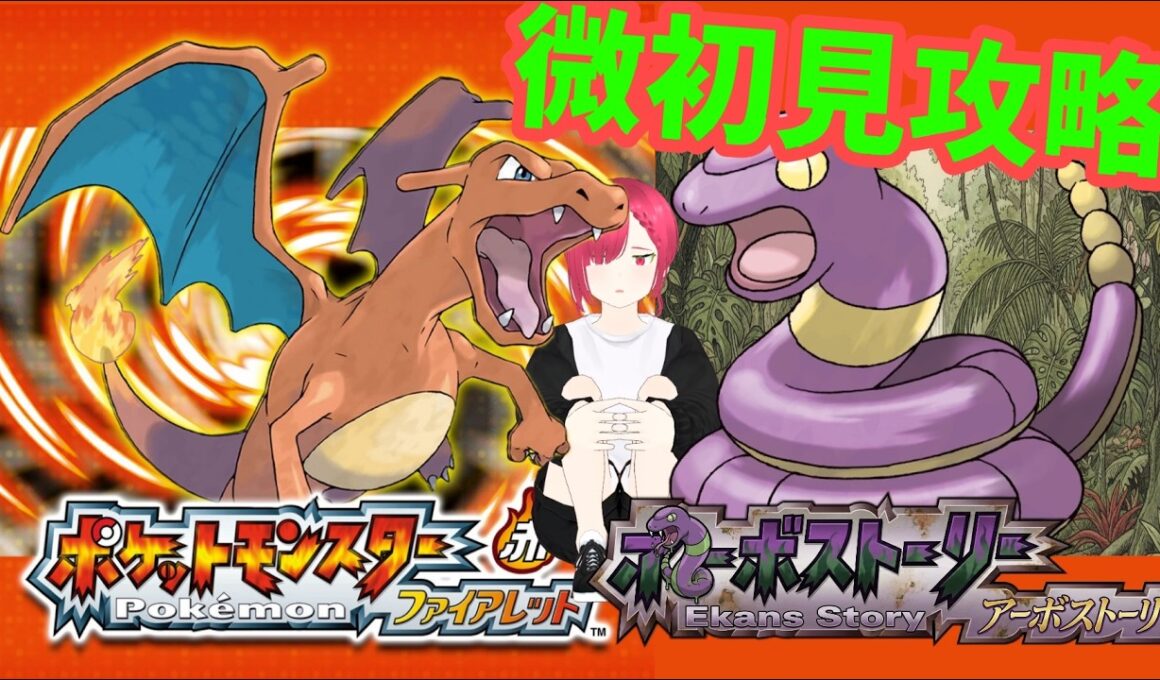 【レトロゲーム】私はアーボ、君はロドリゲス【ポケモン】