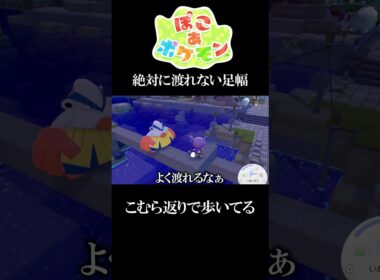 ハリテヤマはこむら返りで歩く【ぽこあポケモン】#ぽこあポケモン #shorts