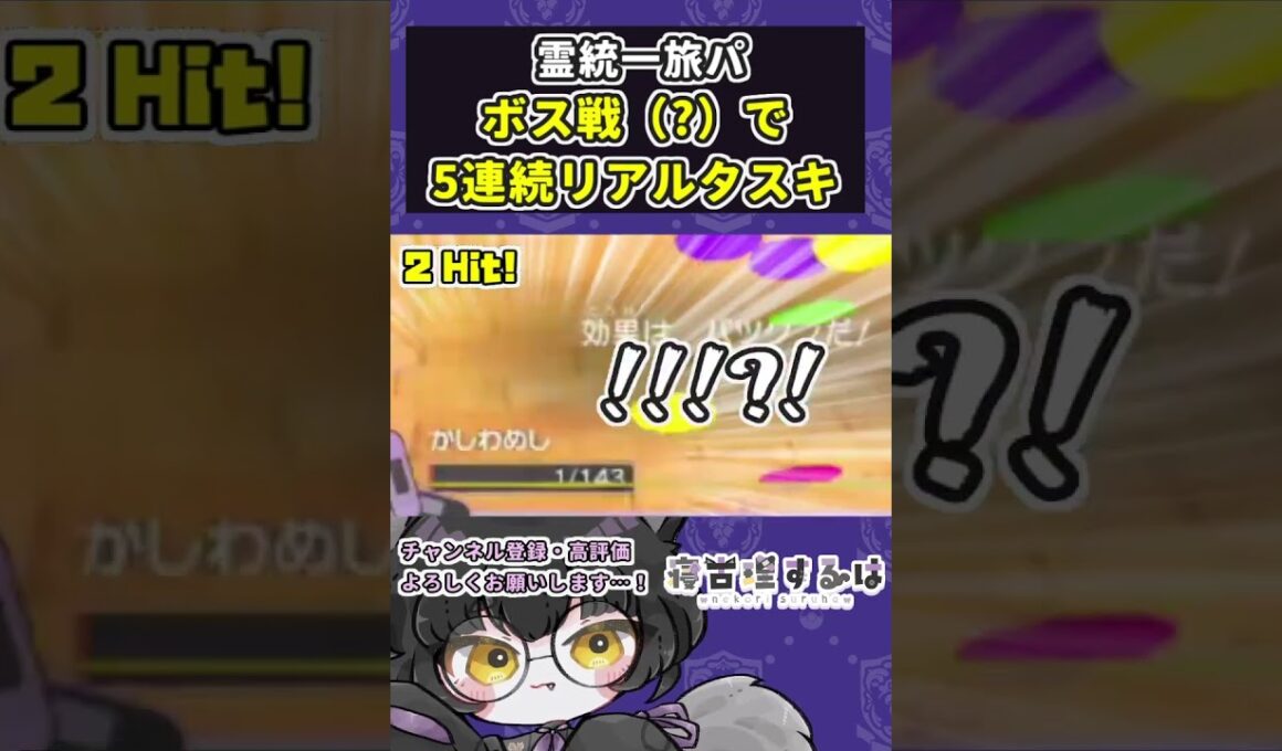 【ポケモンSV】例のあの人戦で5連続リアルタスキをキメたうちのドロンチ【寝古理するは】【#shorts】