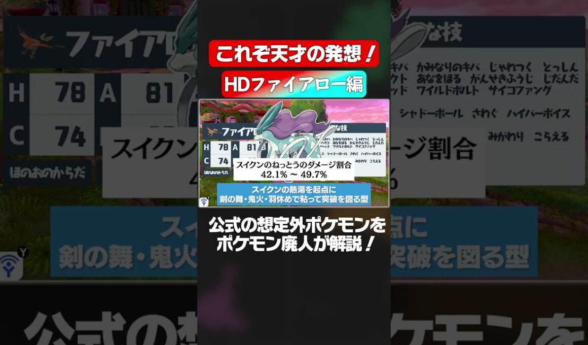 公式も想定できないファイアローの使い方が凄い