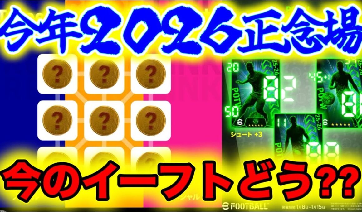 【イーフトのあれこれ】イーフト 今のイーフトに満足でっか?? イーフトの未来・・・残酷ながら真実ですが【イーフト/efootball】