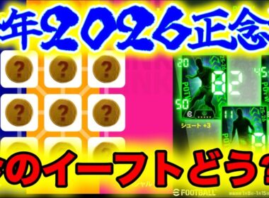 【イーフトのあれこれ】イーフト 今のイーフトに満足でっか?? イーフトの未来・・・残酷ながら真実ですが【イーフト/efootball】