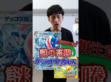 スタートデッキのゲッコウガが謎の高騰？？