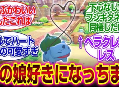 「ぽこあポケモン」可愛すぎるギャルヤドンにスレにヘラクロスが大量発生ｗｗｗ#ぽこあポケモン　 #ポケモン#建築　#クラウド島　#反応集